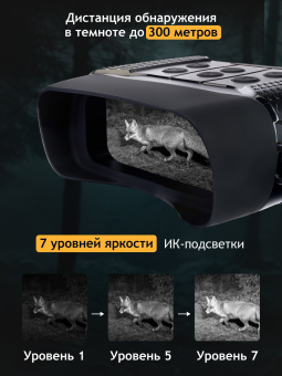 Бинокль цифровой ночного видения Levenhuk Halo 13X Wi-Fi