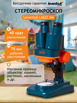 Микроскоп Levenhuk LabZZ M4 стерео