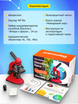 Микроскоп Levenhuk Discovery Nano Terra с книгой