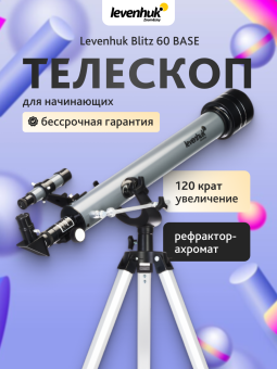 Телескоп Levenhuk Blitz 60 BASE