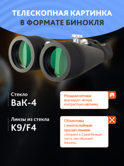 Набор: бинокль Levenhuk Bruno BASE 20x80 со штативом