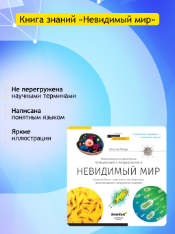 Микроскоп Levenhuk Discovery Nano Terra с книгой