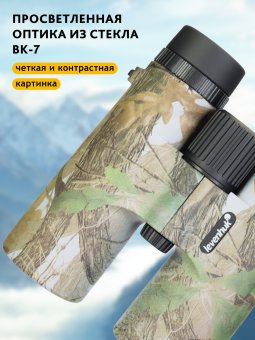Бинокль камуфляжный Levenhuk Camo 10x42 с сеткой