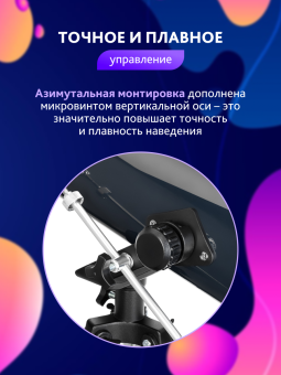 Телескоп Levenhuk Discovery Spark 767 AZ с книгой