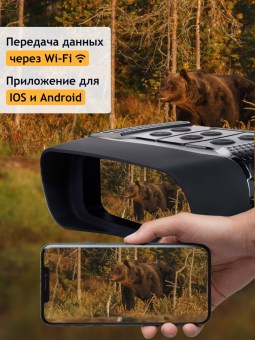 Бинокль цифровой ночного видения Levenhuk Halo 13X Wi-Fi