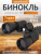 Бинокль Levenhuk New Atom 7x50