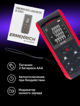 Лазерная рулетка Ermenrich Reel PRO GE80