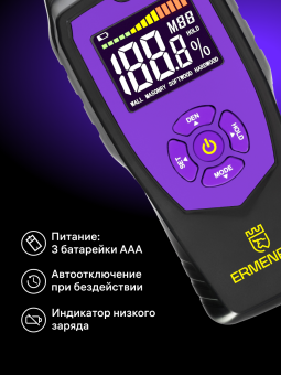 Датчик влажности Ermenrich Wett MW40