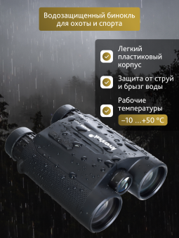 Бинокль с дальномером Levenhuk Guard 2500