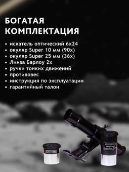 Телескоп Levenhuk Skyline PLUS 120S