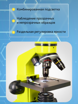 Микроскоп Levenhuk Rainbow 2L