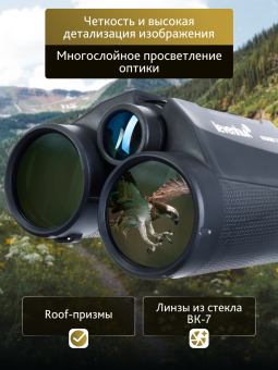 Бинокль с дальномером Levenhuk Guard 2500