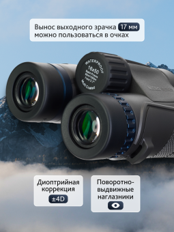 Бинокль Levenhuk Nitro 16x50