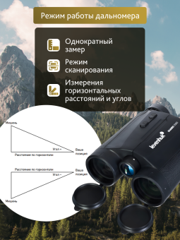 Бинокль с дальномером Levenhuk Guard 2500