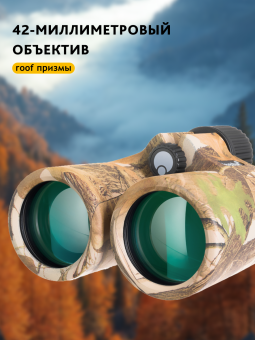 Бинокль камуфляжный Levenhuk Camo 10x42 с сеткой