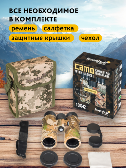 Бинокль камуфляжный Levenhuk Camo 10x42 с сеткой