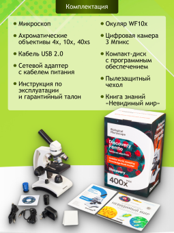 Микроскоп цифровой Levenhuk Discovery Femto Polar с книгой
