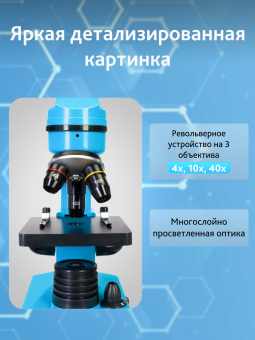 Микроскоп Levenhuk Rainbow 2L