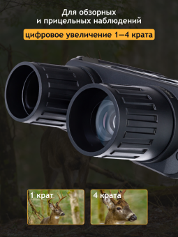 Бинокль цифровой ночного видения Levenhuk Halo 13X Wi-Fi