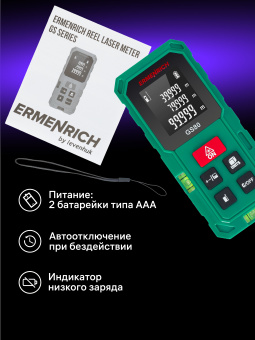 Лазерная рулетка Ermenrich Reel PLUS GS80