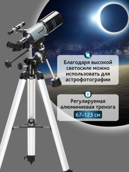 Телескоп Levenhuk Blitz 80s PLUS