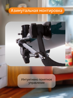 Телескоп Levenhuk LabZZ T3
