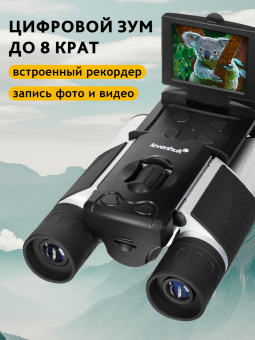 Бинокль цифровой Levenhuk Atom Digital DB10 LCD