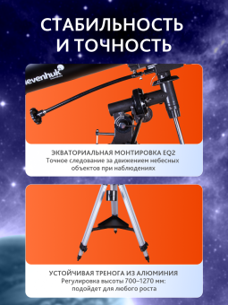 Телескоп Levenhuk Skyline PLUS 130S