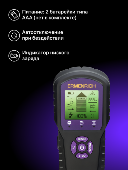 Детектор проводки Ermenrich Ping SM60