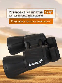 Бинокль Levenhuk New Atom 10x50