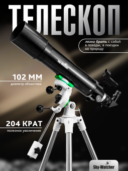 Телескоп Sky-Watcher AC1026 StarQuest2 EQ2