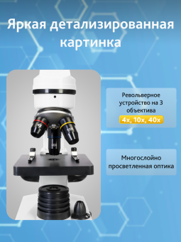 Микроскоп Levenhuk Rainbow 2L