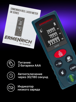 Лазерная рулетка Ermenrich Reel PLUS GK80