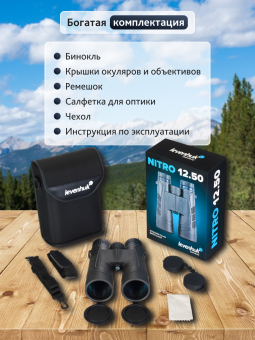 Бинокль Levenhuk Nitro 12x50