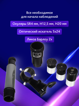 Телескоп Levenhuk Blitz 76 BASE