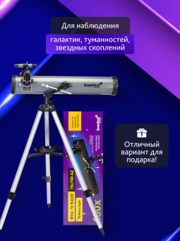 Телескоп Levenhuk Blitz 76 BASE