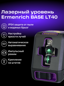 Лазерный уровень Ermenrich BASE LT40